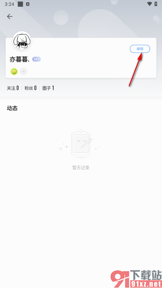 掌阅app中更改用户昵称的方法