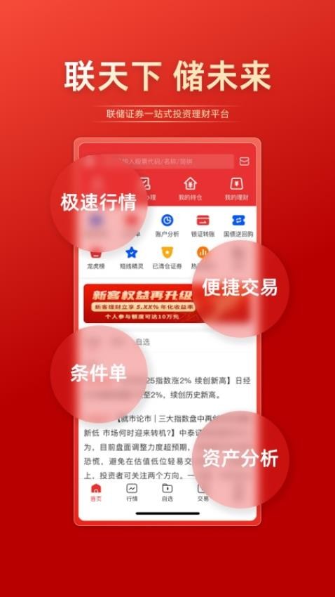 联储证券官网版v1.1.0.0截图5