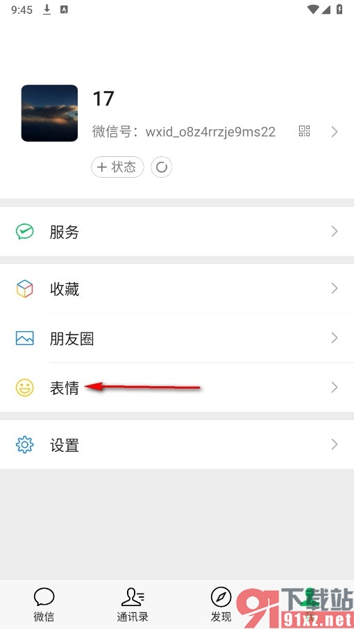 微信手机版添加新的表情包的方法