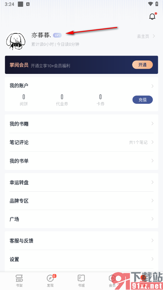 掌阅app中更改用户昵称的方法