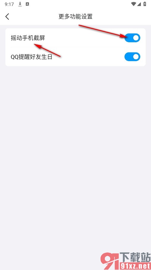 QQ手机版开启摇动手机截屏功能的方法