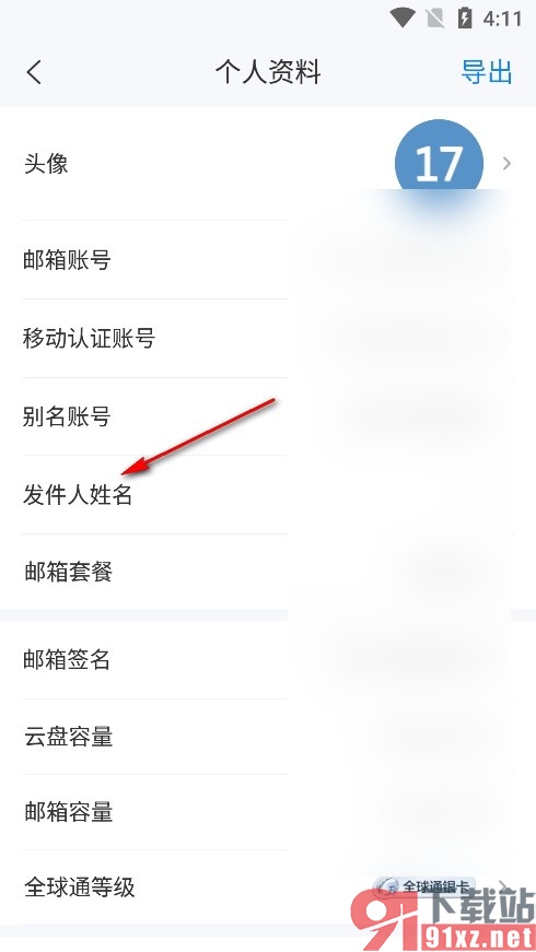 139邮箱手机版自定义发件人姓名的方法