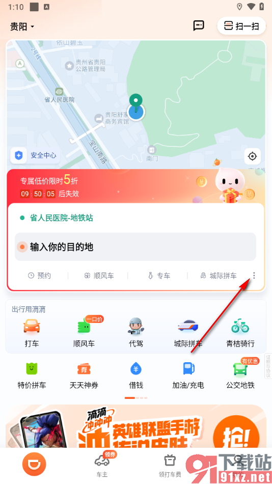 滴滴出行app选择六座车的方法