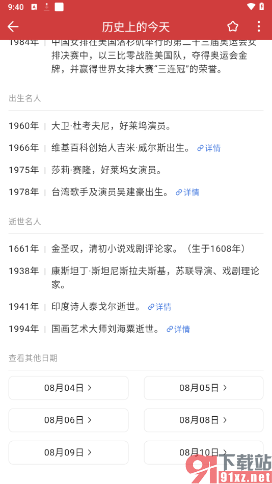 微鲤万年历app查看历史上的今天发生的事件的方法