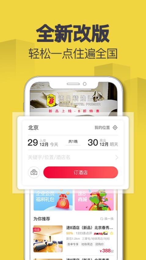 速8酒店app(4)