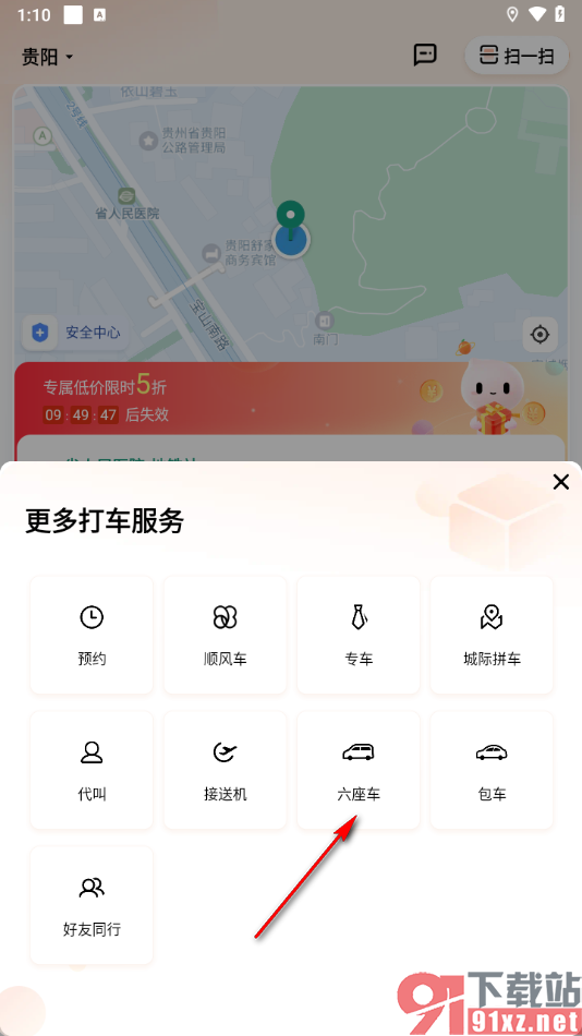 滴滴出行app选择六座车的方法