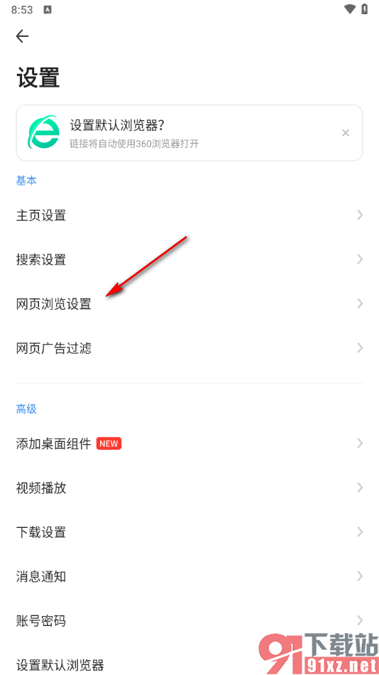 360浏览器手机版启用网页自适应屏幕的方法