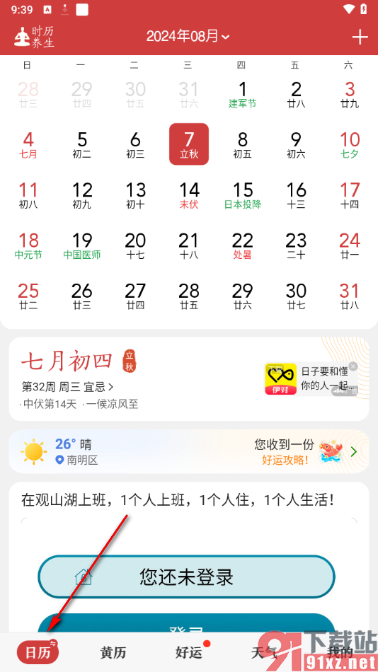 微鲤万年历app查看历史上的今天发生的事件的方法