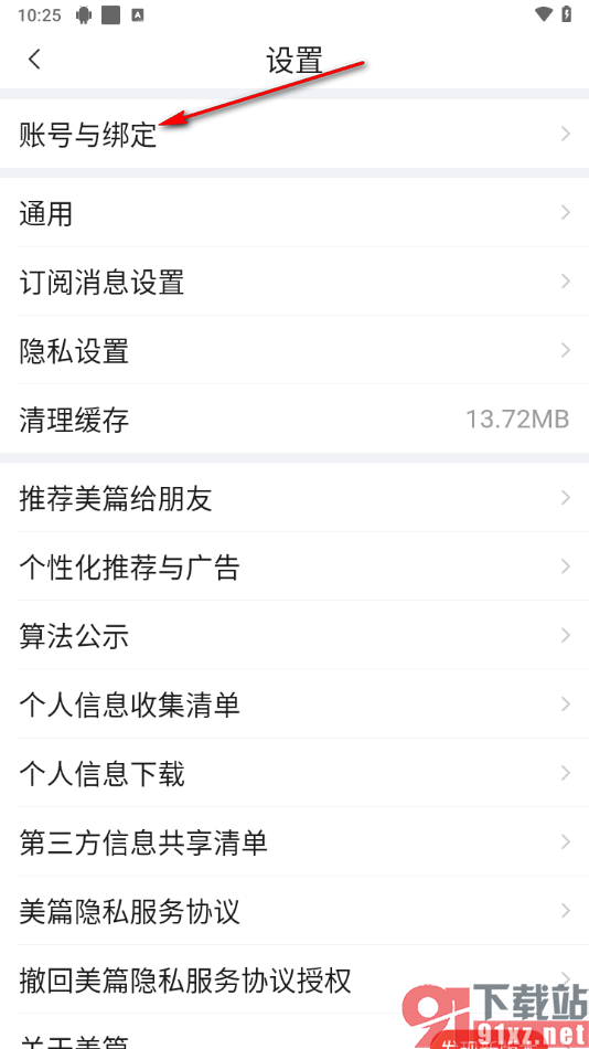 美篇app更改登录密码的方法