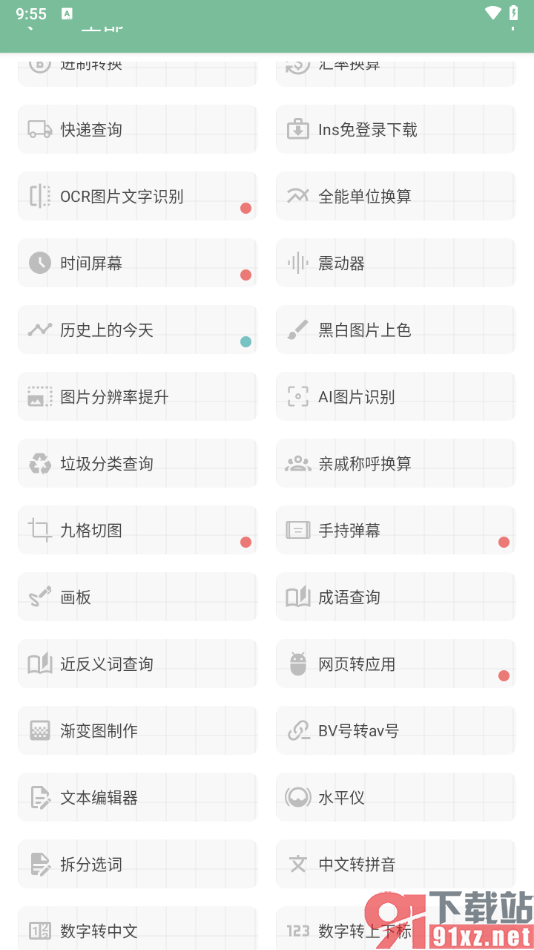 一个木函app制作时间屏幕的方法