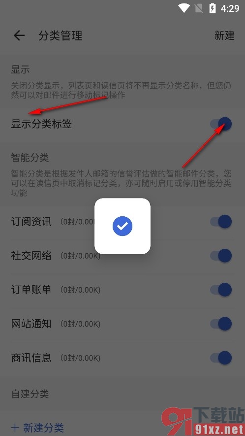 新浪邮箱手机版设置显示分类标签的方法