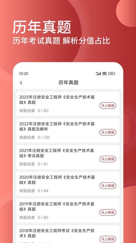 安全工程师精题库APP(3)