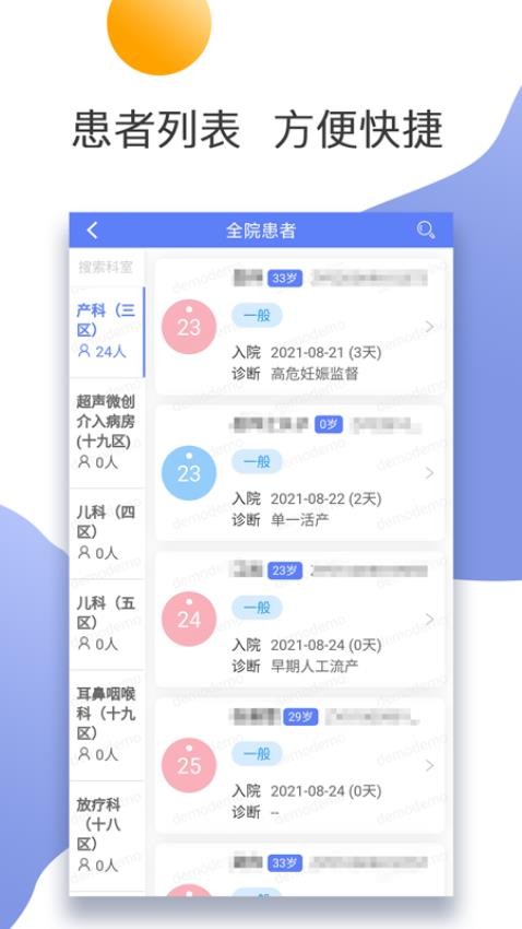 南京市中医院医护版app(4)