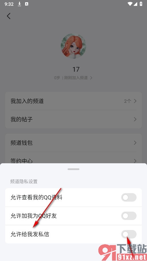 QQ手机版禁止频道中给我发送私信的方法