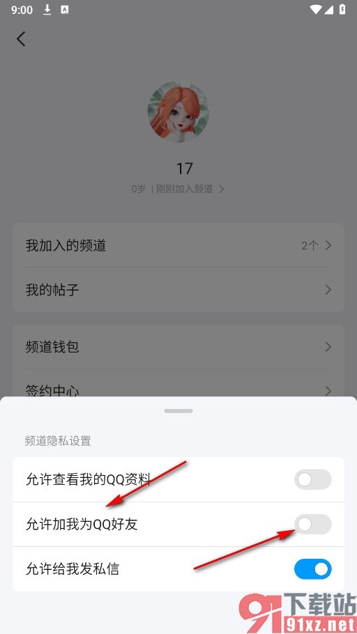 QQ手机版设置频道内禁止添加我为好友的方法