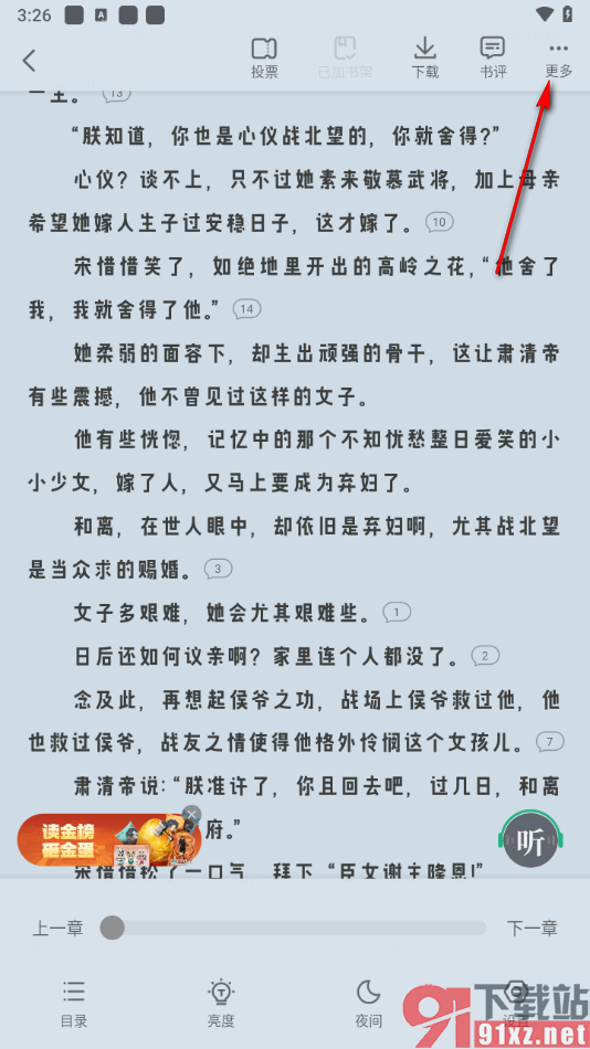 书旗小说APP举报书籍的方法