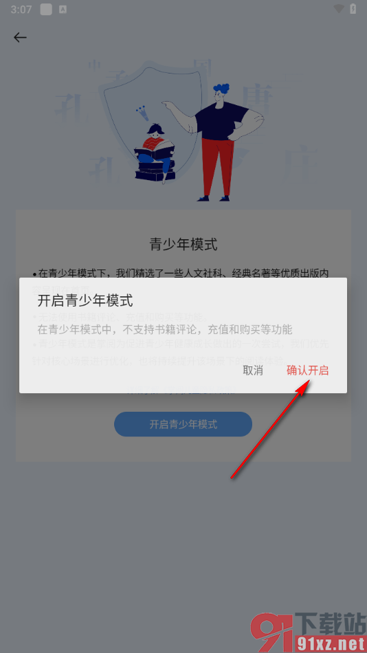 掌阅app启用青少年模式的方法