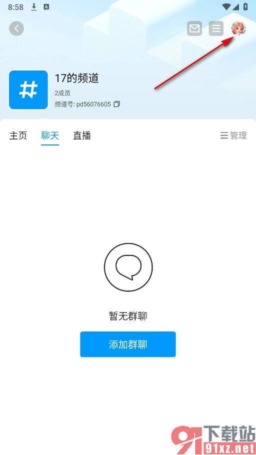 QQ手机版禁止频道中给我发送私信的方法