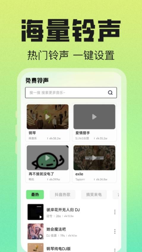 免费来电大全appv1.0.1截图5
