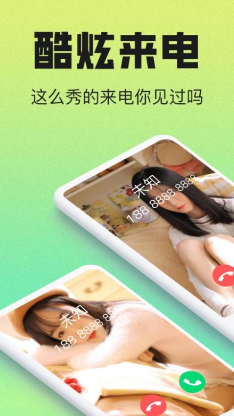 免费来电大全appv1.0.1截图2