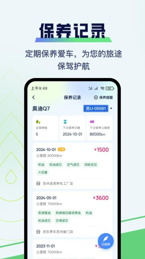 哈利油耗app(4)