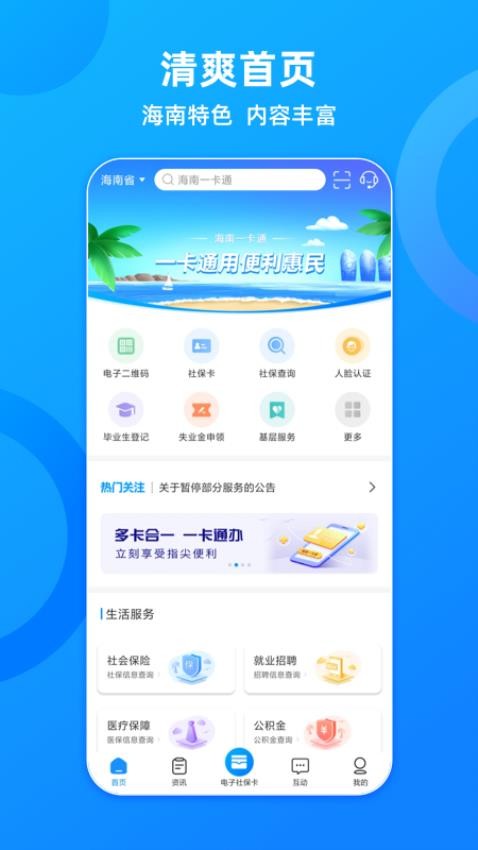 海南一卡通app(2)