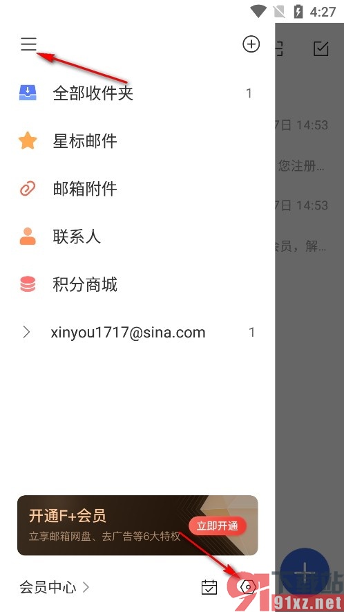 新浪邮箱手机版更换绑定的手机号的方法