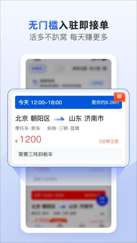 车拖车司机app(1)