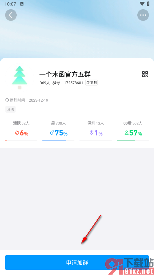 一个木函APP加入qq群聊的方法