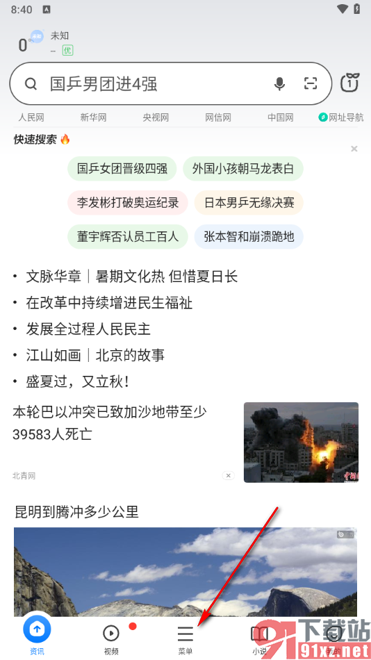 360浏览器手机版设置长按倍数播放视频的方法