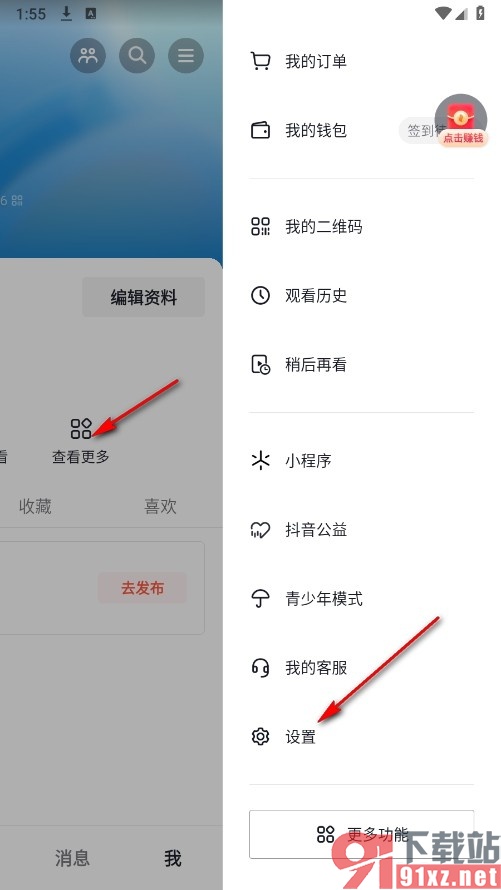 抖音火山版手机版设置私信通知显示消息详情的方法