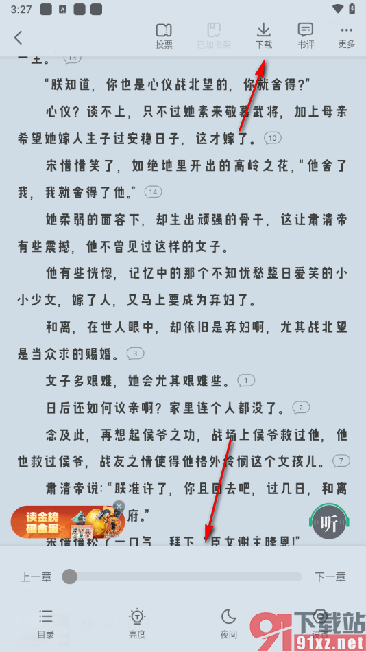 书旗小说APP举报书籍的方法