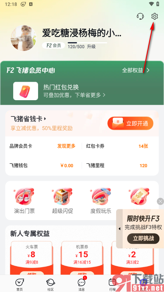 飞猪旅行app更改登录密码的方法