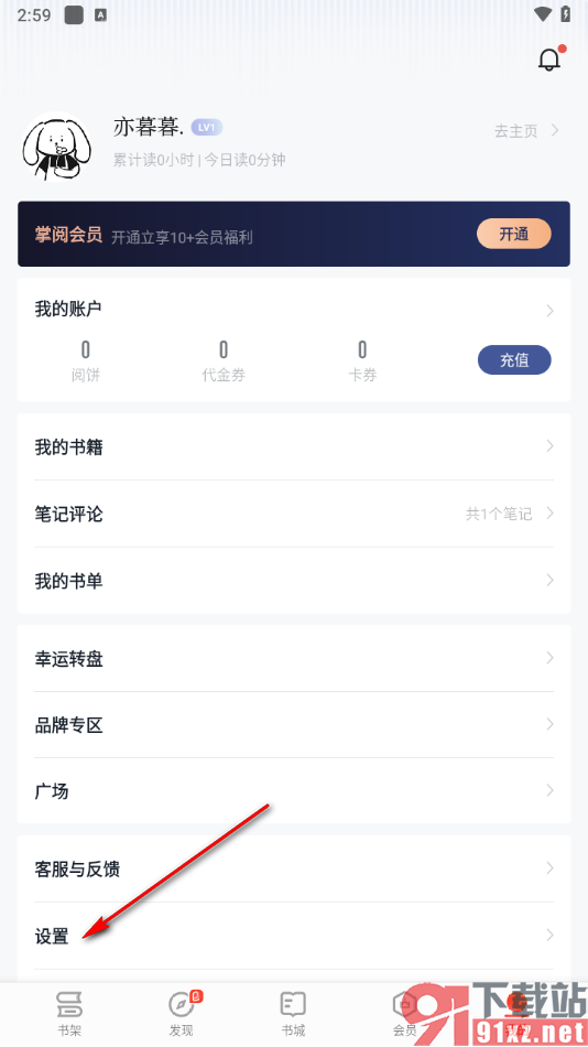 掌阅app启用青少年模式的方法