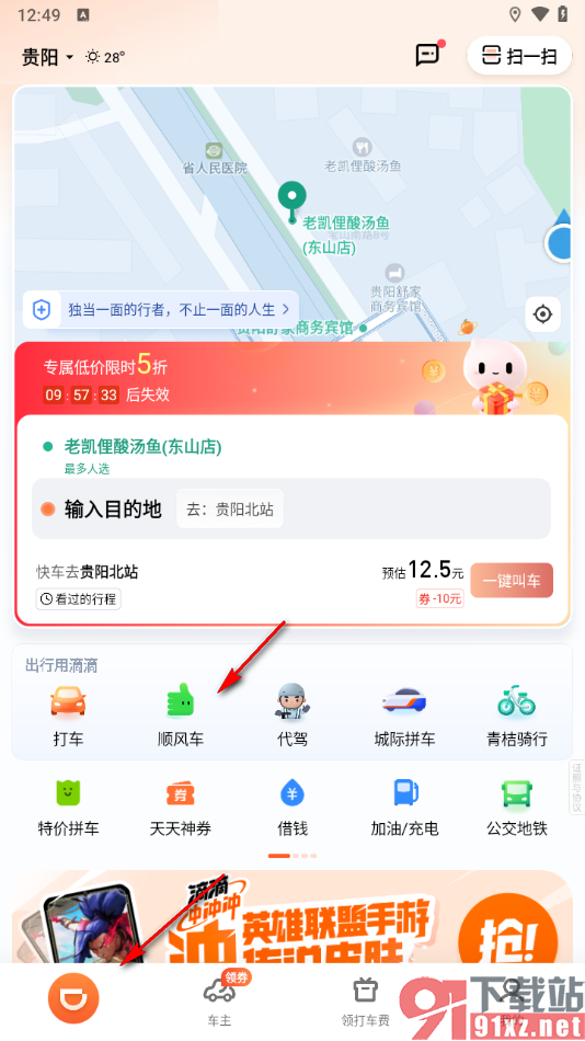 滴滴出行app预约第二天的车的方法