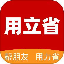 用立省APP v0.0.5