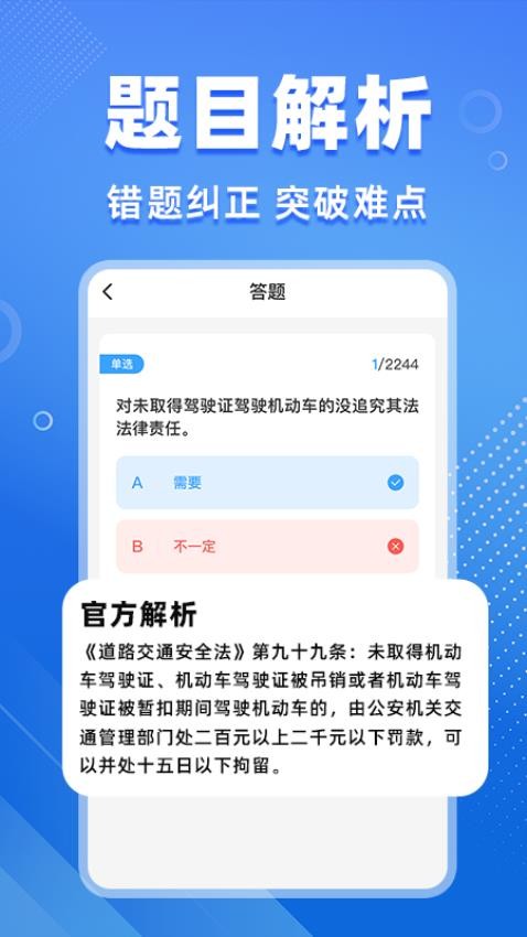 学法减分搜题软件(2)