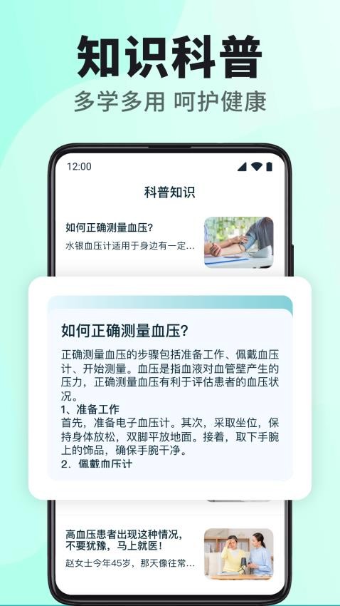 血压心率测测app(4)