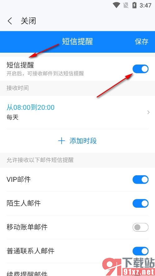 139邮箱手机版设置邮件到达短信提醒的方法