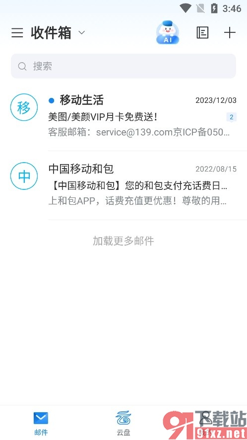 139邮箱手机版设置仅VIP邮件发送短信提醒的方法