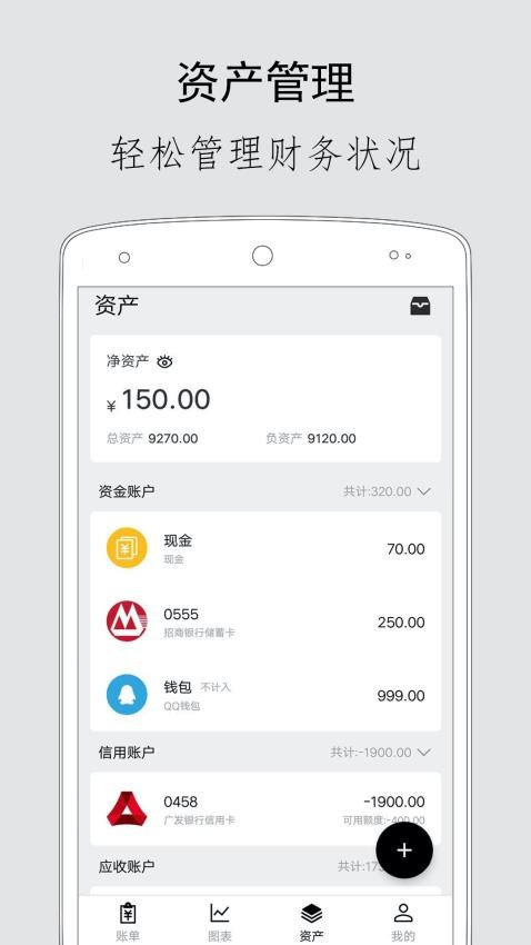 极简记账app(5)