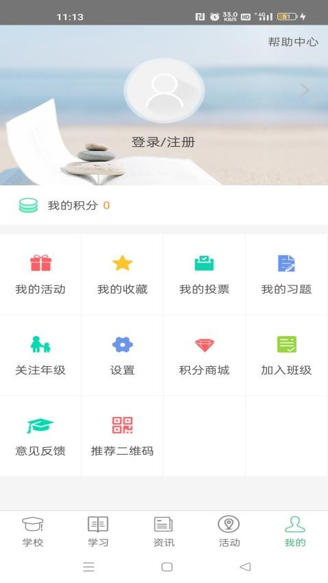 问学家长端app(1)