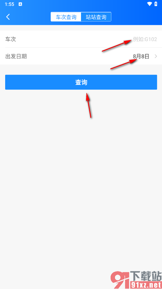 智行旅行app查询车次情况的方法