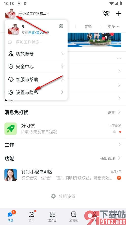 钉钉手机版开启密聊入口的方法