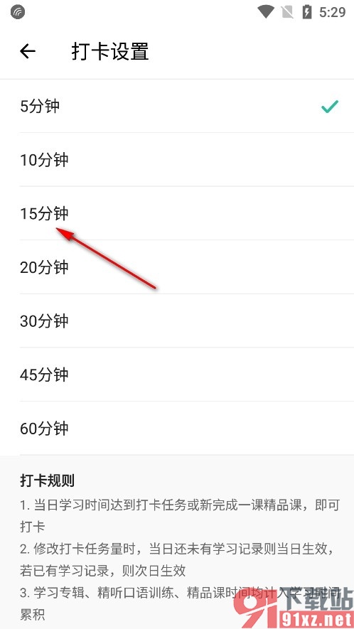 扇贝听力口语手机版设置自动打卡时间的方法