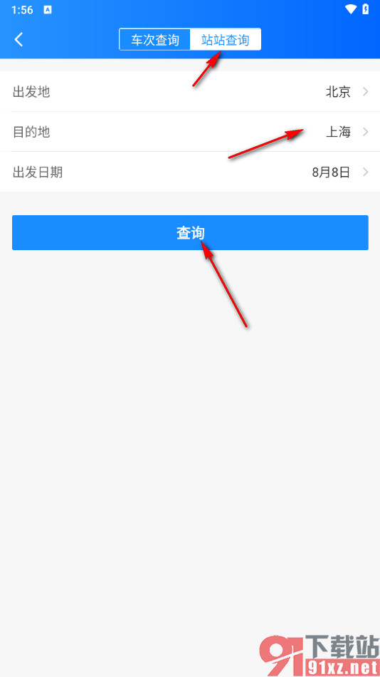 智行旅行app查询车次情况的方法