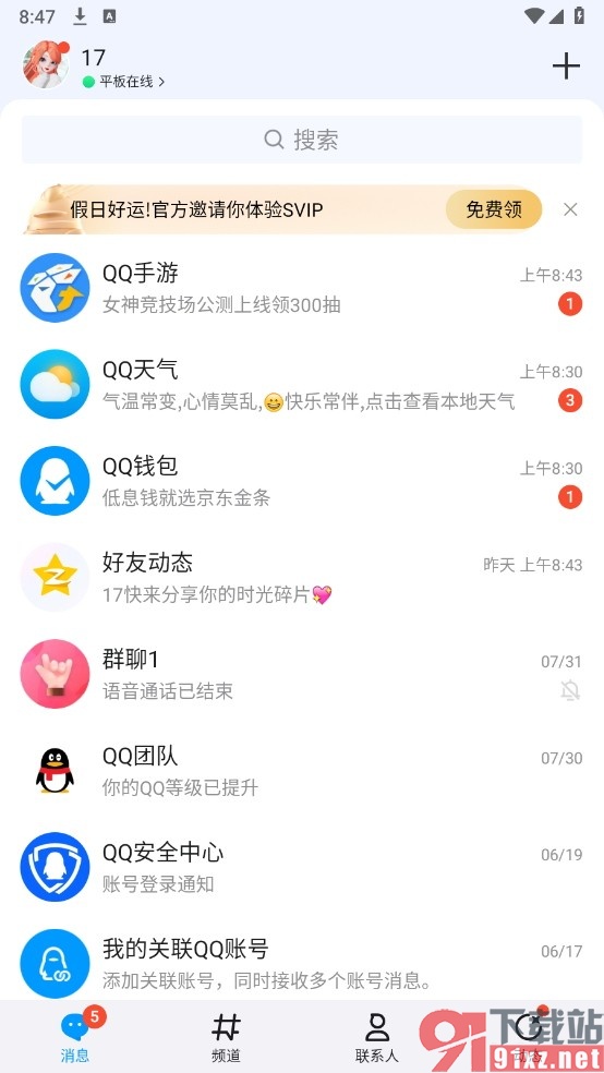 QQ手机版退出频道的方法