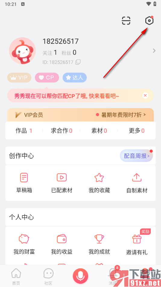 配音秀app快速清除历史记录的方法