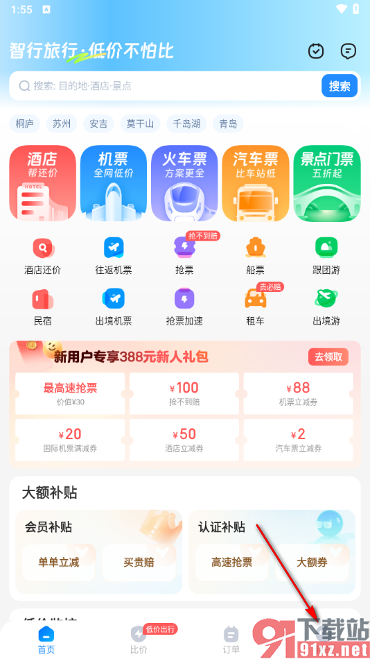 智行旅行app查询车次情况的方法