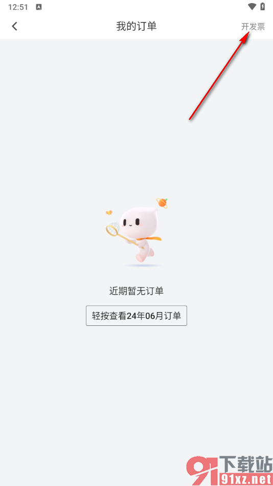 滴滴出行app开电子发票的方法